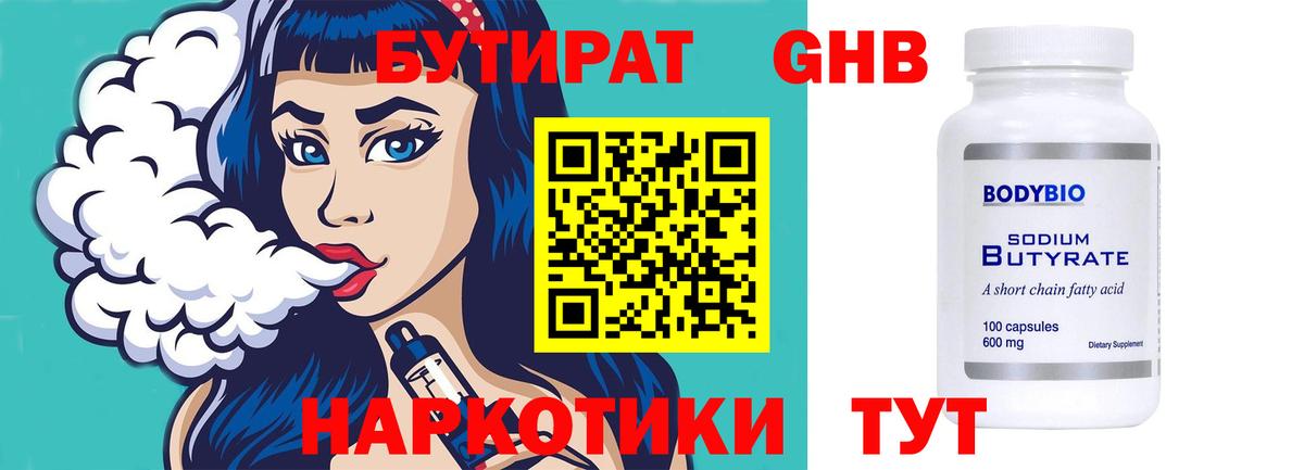 Ейск  Бутират  Вход с VPN  БУТИРАТ оксибутират 