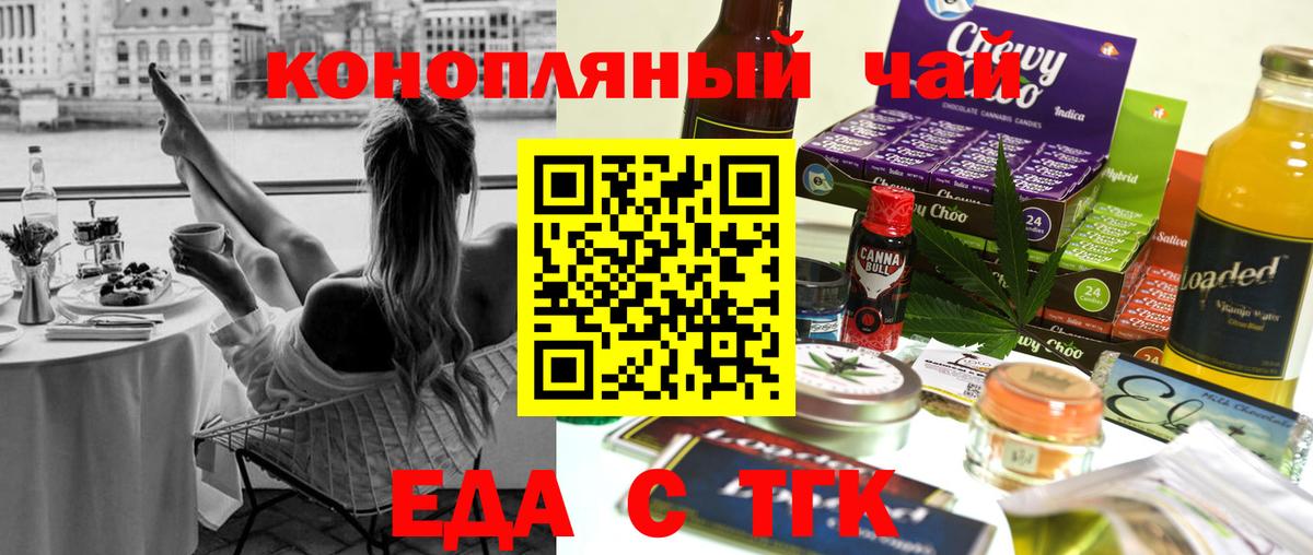 Печенье с ТГК марихуана  Вход с VPN  Ейск 