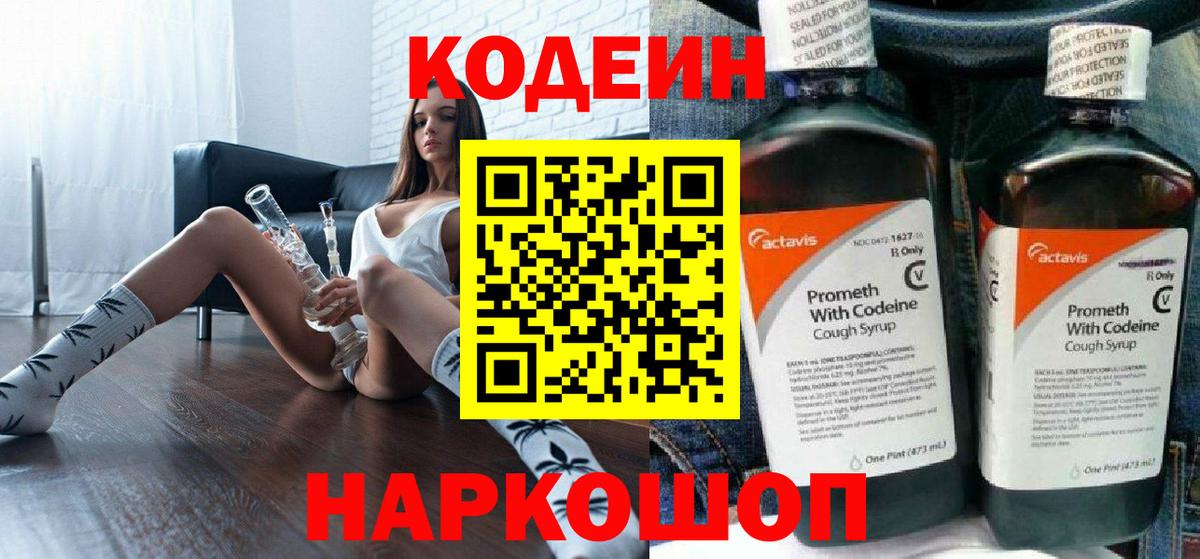 Ейск  Кодеин напиток Lean (лин)  Вход с VPN  Кодеиновый сироп Lean напиток Lean (лин) 