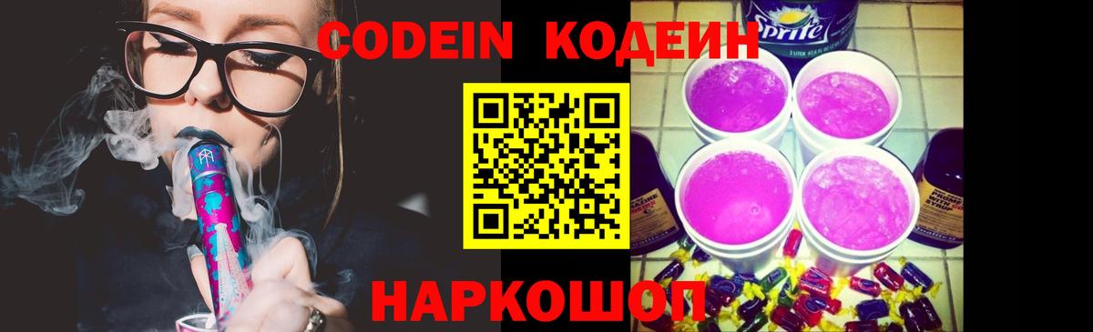 Кодеиновый сироп Lean напиток Lean (лин) Ейск