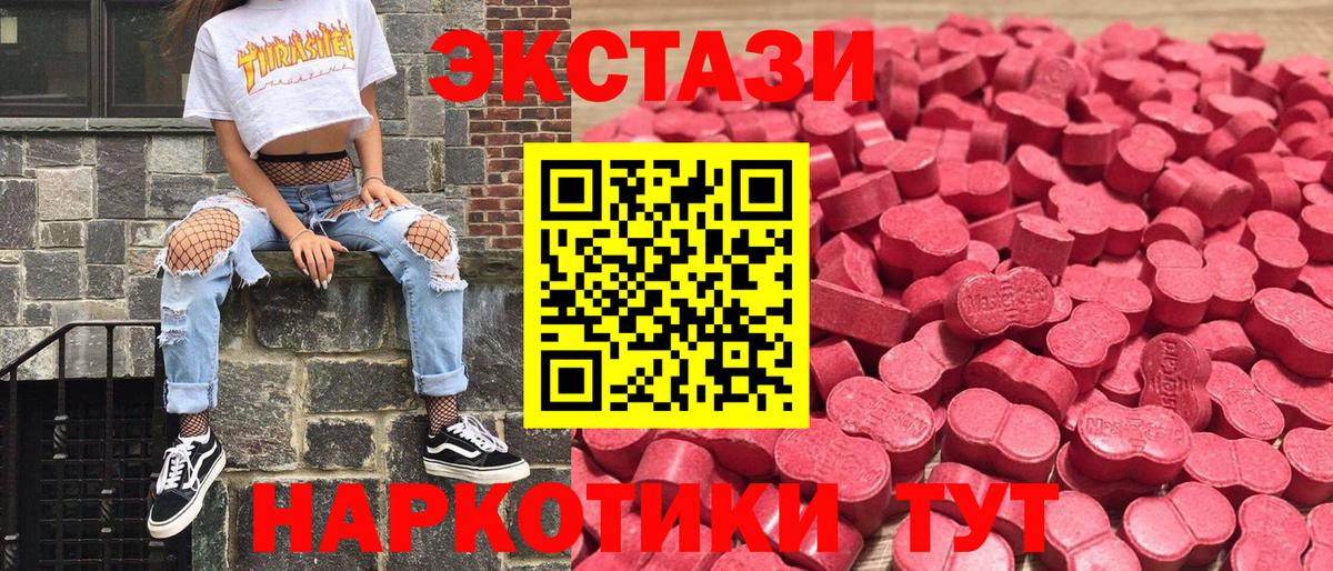 Ейск  ЭКСТАЗИ  Вход с VPN  Ecstasy 99%  Ecstasy 280 MDMA 