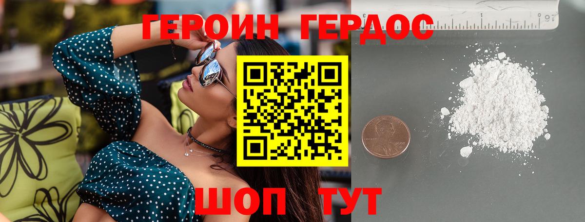 Ейск  ГЕРОИН афганец  Героин  Вход с VPN 