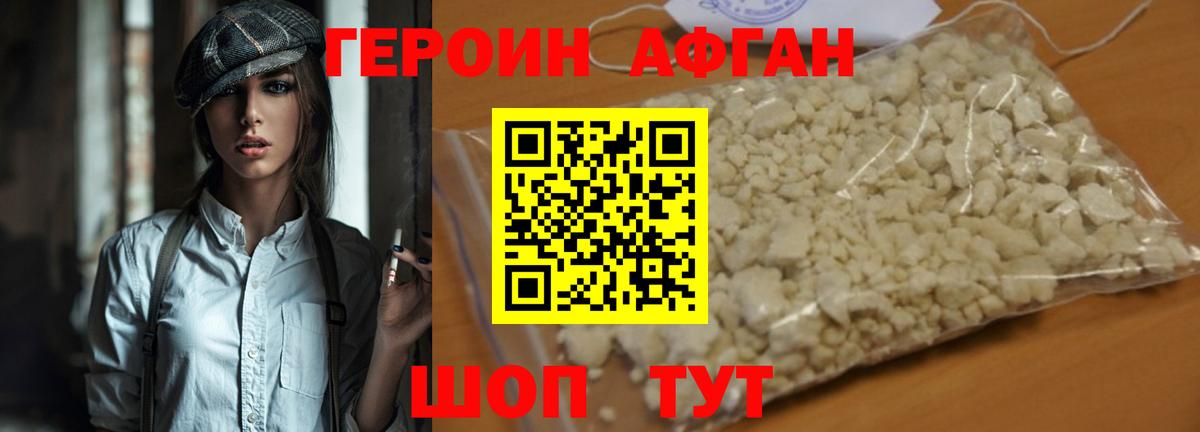 Героин хмурый Ейск