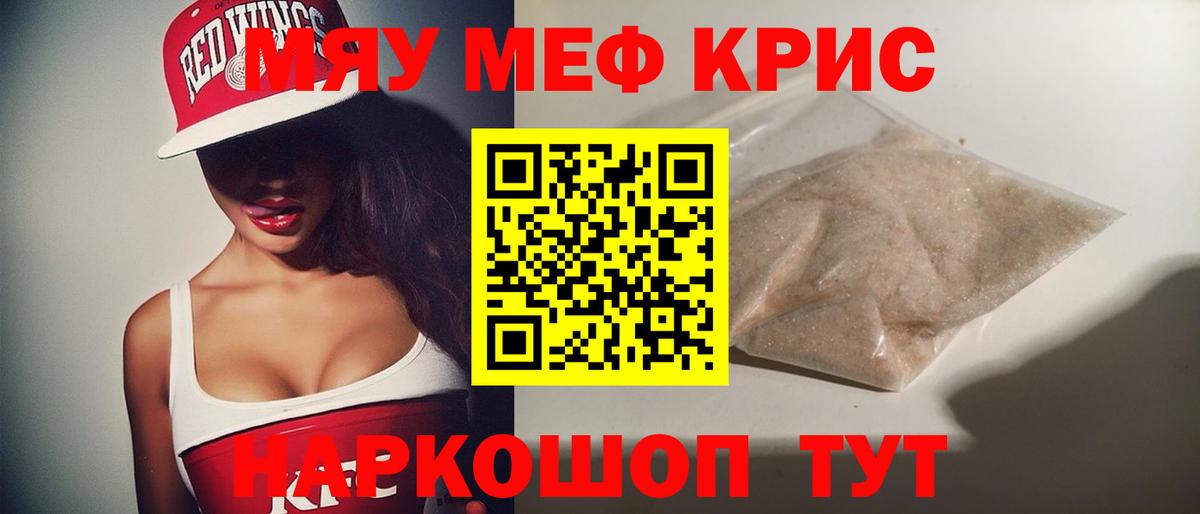 МЕФ кристаллы  Меф  Ейск  Мефедрон  Вход с VPN  Меф mephedrone 