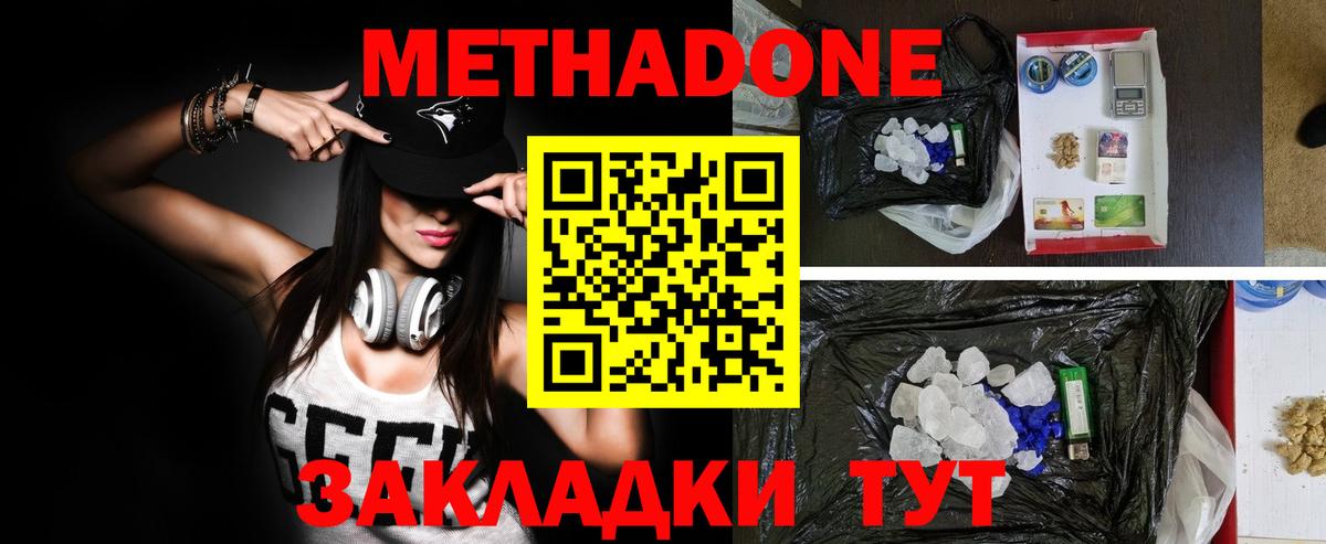 МЕТАДОН кристалл  МЕТАДОН methadone  Вход с VPN  Ейск 