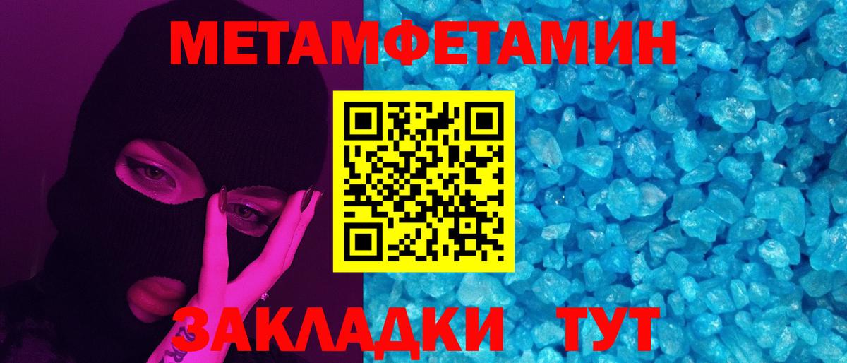 Метамфетамин пудра Ейск