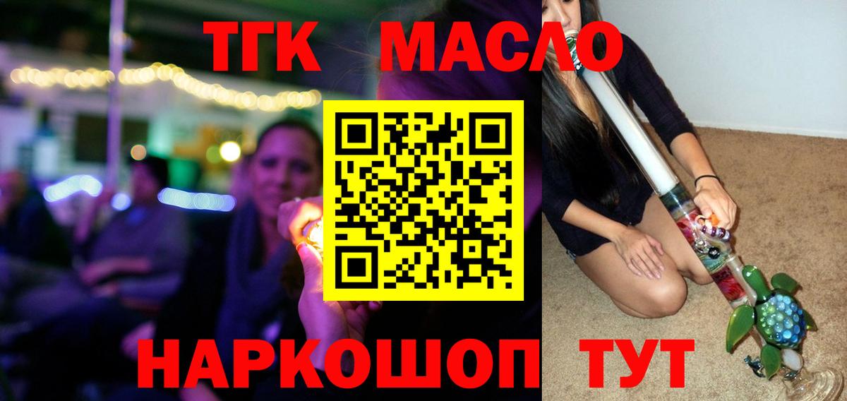 Дистиллят ТГК гашишное масло Ейск