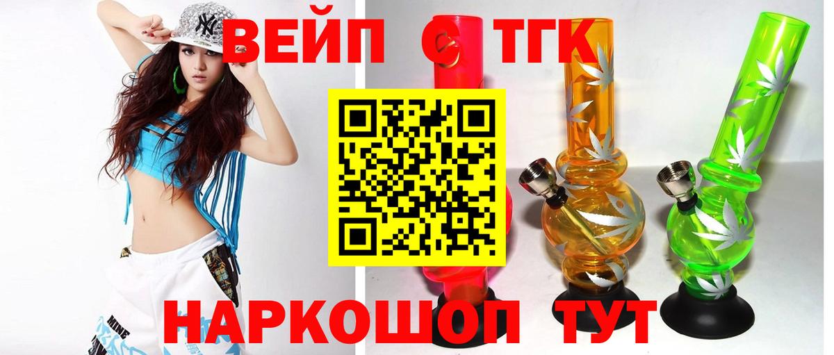 купить  цена  ТГК гашишное масло  Дистиллят ТГК вейп  Вход с VPN  Ейск 